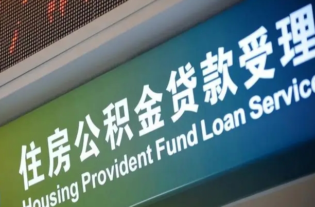 厦门公积金提取中介联系方式（欠了很多网贷想用公积金还）